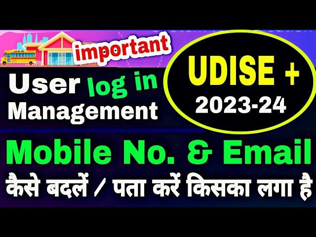 UDISE+ 2023-24 | Update Mobile & Email | UDISE me mobile & email kaise badle | UDISE log in problem