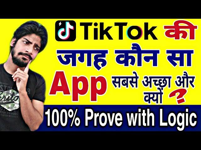 TikTok ki jagah kon sa app Use kare,Indian TikTok app,Indian app similar,TikTok ki jaisa Indian app