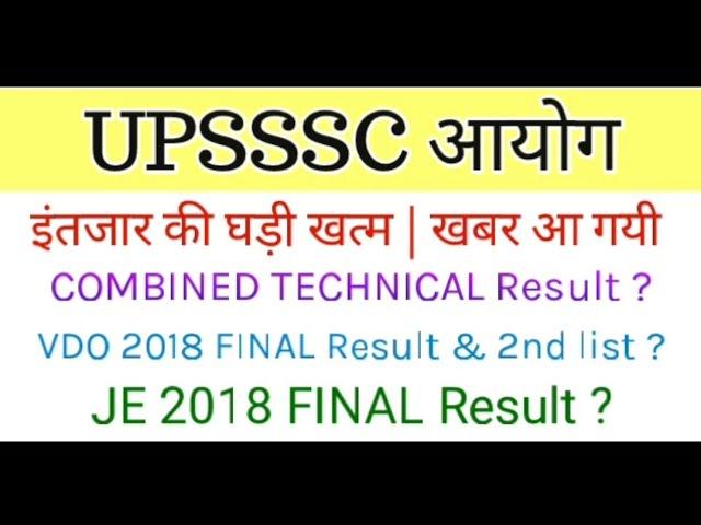 UPSSSC COMBINED TECHNICAL 2016 RESULT | UPSSSC VDO RESULT & 2ND LIST UPDATE | UPSSSC JE 2018 RESULT