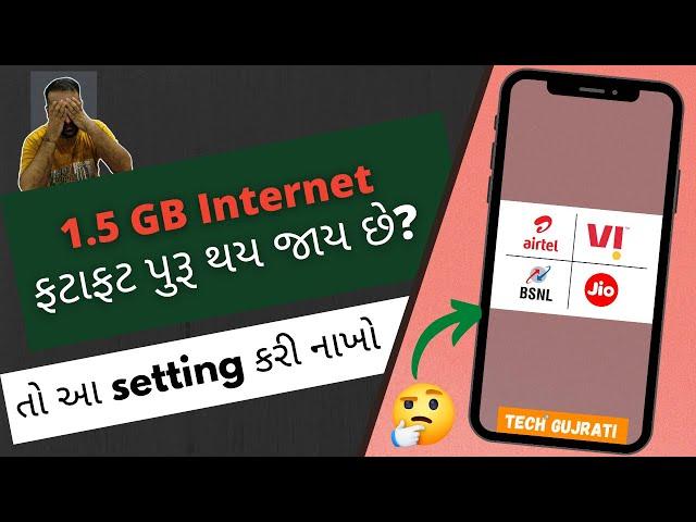 આ 5 setting કરી નાખો Internet આખો દિવસ ચાલશે | Tech Gujarati