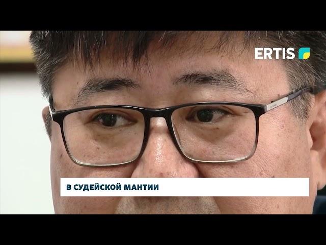 В судейской мантии