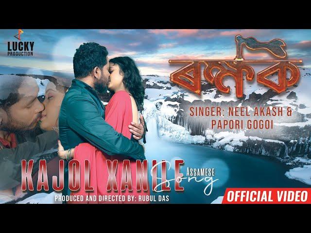Kajol Xanile (Official Video) | Neel Akash | Papori | Rubul Das | RAKSHAK | New Assamese Song 2024