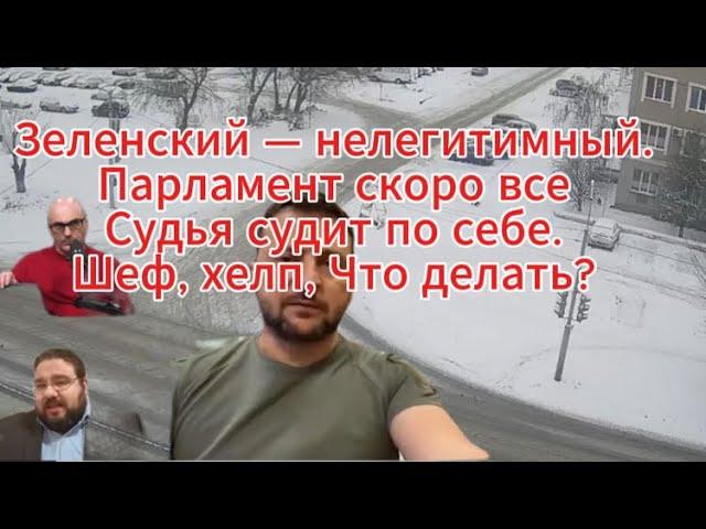 Гаспарян сегодня: С какой элитой говорить? Парламент - пошёл отчёт до нелегитимности!