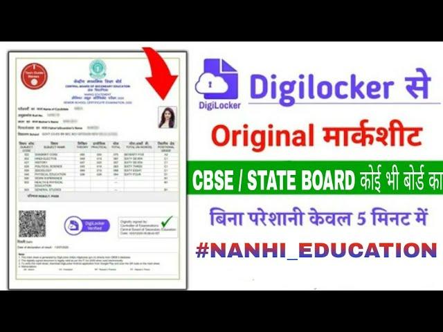 DigiLOCKER || DigiLocked Download Documents || Marksheet || Passing Certificate || Migration ||