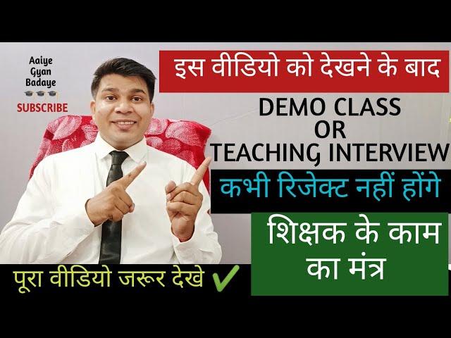 teaching interview for freshers|teacher interview demo class|teaching interview kaise de