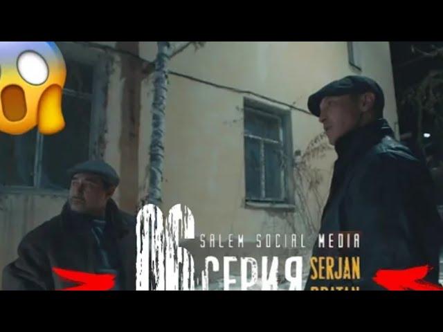 Сержан братан 6 серия / Serjan Bratan 6 серия / SERJAN BRATAN