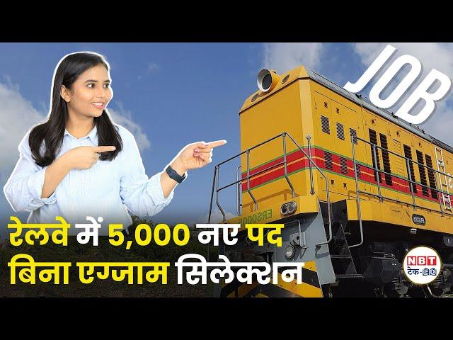 RRC WR Apprentice Recruitment 2024: वेस्टर्न रेलवे में 5,000+ पद, 10वीं पास भरें फॉर्म | NBT Tech Ed