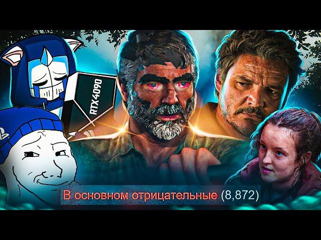 The Last of Us Part 1 на PC - ЭТО ПОЗОР SONY | RTX 4090