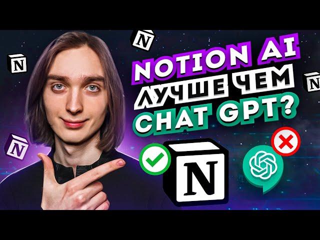 Подробный обзор Notion AI. ChatGPT больше не нужен?