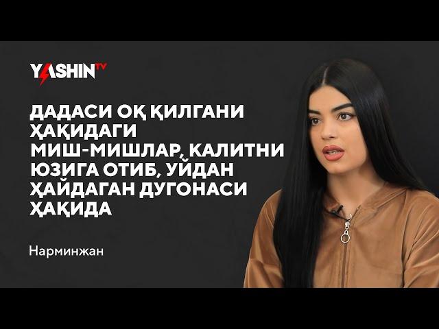 Narminjan, dadasi oq qilgani, kalitni yuziga otib, uyidan haydagan dugonasi haqida // “Yashin TV”