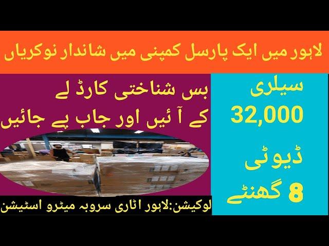 Parcel company jobs in Lahore 2024| today New Job in Pakistan