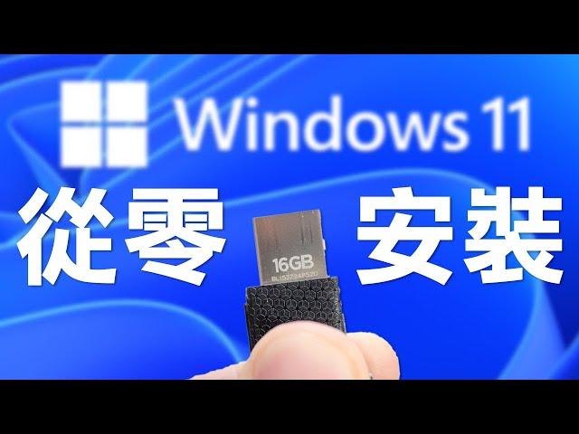 免費升級Windows 11！從零開始新手也可以學會的 Windows 安裝教學 (CC 中文字幕)