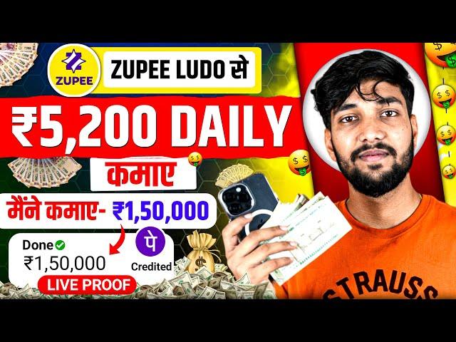 Zupee Ludo Se Paise Kaise Kamaye | Zupee Game Kaise Khele | Zupee App Se Paise Kaise Kamaye | Zupee