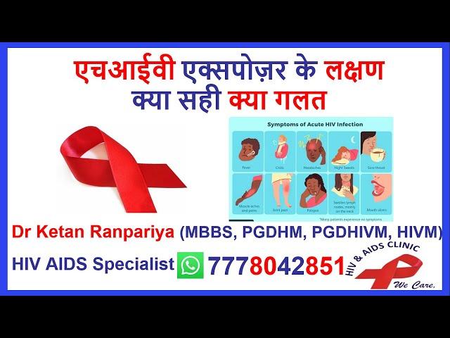 hiv ke lakshan | hiv symptoms in men | hiv ke shuruati lakshan kya hai | hiv kitne din me pata chalt