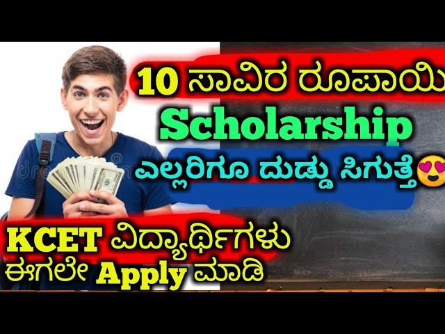 Get 10k for ENGINEERING by NSP Scholarship Process explained for KCET &NEET students  #optionentry