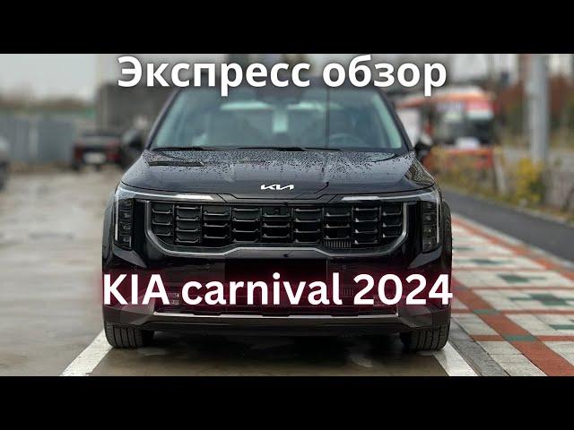 КИА Карнивал 2024. Рестайл | Заботливый кореец. Авто из Кореи