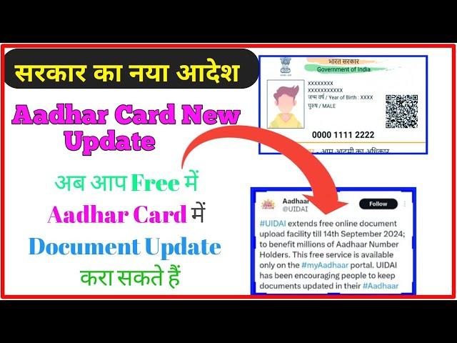 Aadhar Card New update/Aadhar card document Update date extended/ Aadhar card correction/Aadhar card