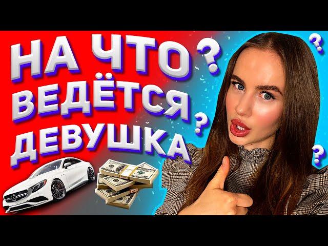 Что интересует девушек? Что нужно девушкам? 18+