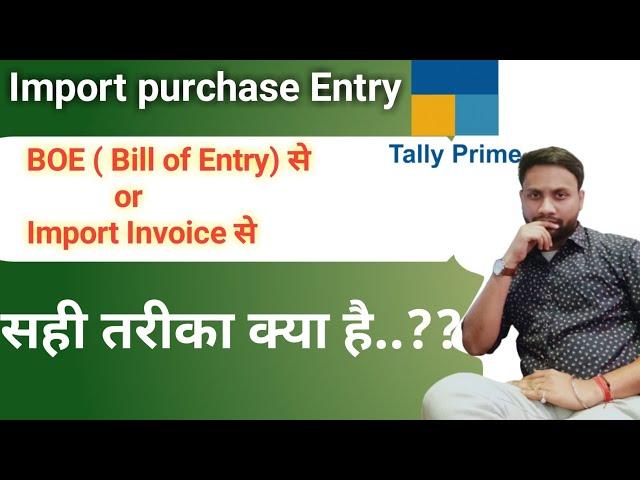 Import purchase Entry in Tally Prime in Hindi ! import of Goods , Custom Duty & Igst on import.