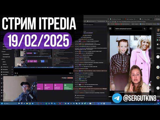 Стрим itpedia 19.02.2025 / ТГ@sergutkin11 / Jolygolf Jolygames Алексей Шевцов 19 02 25 2025