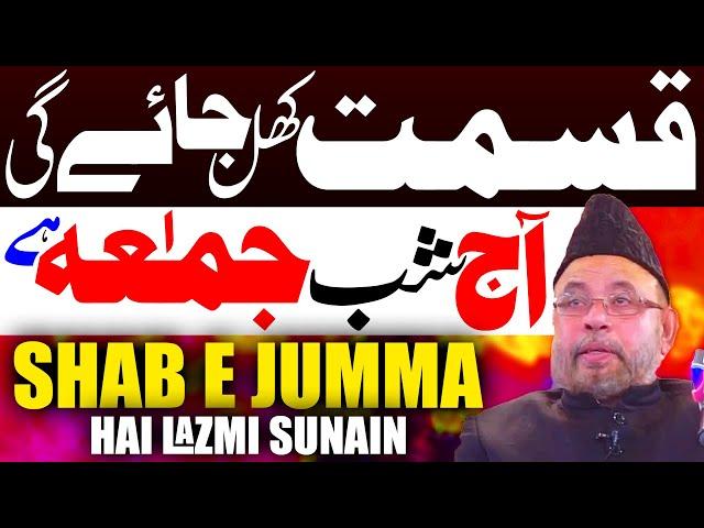 AAj Shabe Jumma Hey Lazmi Sunain | Moulana Sadiq Hassan