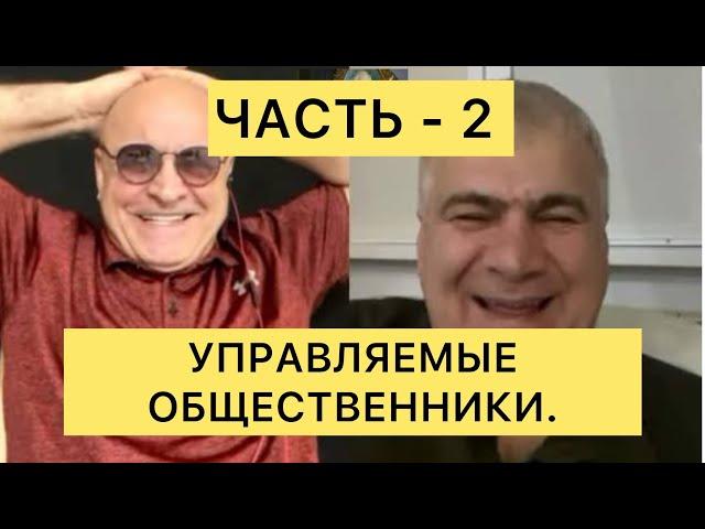 ‼️ЧАСТЬ-2. Управляемые общественники. #утродагестан #новостидагестана #шамильхадулаев #дядярамазан