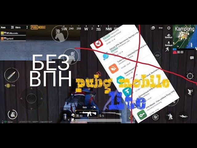 КАК ИГРАТЬ В PUBG MOBILE LITE БЕЗ ВПН