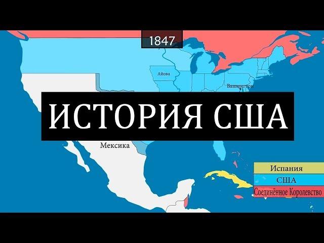 История США - на карте