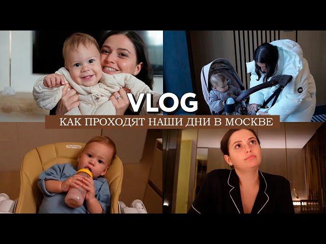 VLOG // Первый влог из Москвы // Сравнение быта МСК vs ЛА // Стиль и его значение в жизни