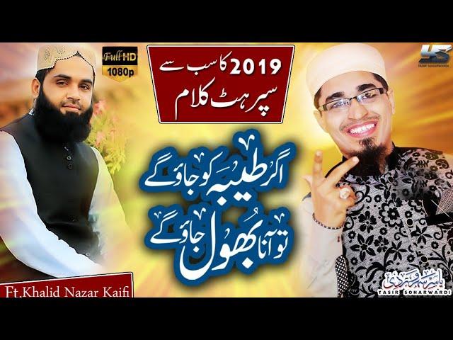 Hara Gumbad Jo Dekhoge | Yasir Soharwardi & Khalid Nazar Kaifi | Mere Aaqa Ko Dekhoge | Na Itrao