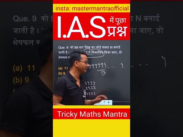 Civil Services IAS Maths Previous year Questions #maths #csat #csat2023 #questions #exam #exampur