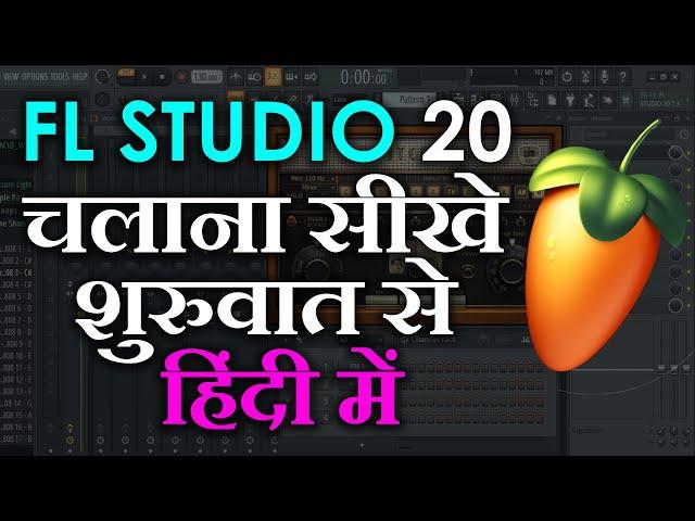 FL Studio 20 Beginner's Tutorial - FL Studio सीखें हिंदी में - Beat Making Course - Episode 1