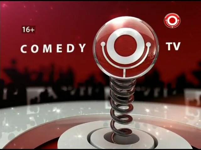 Заставки Comedy TV (23.06.2008-31.10.2013)