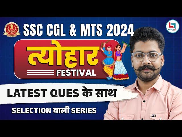 SSC CGL & MTS 2024 | Important Festivals | By Shivant Sir #selectionwaliseries #staticgk