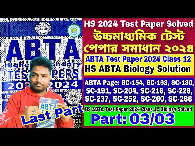 ABTA Test Paper 2024 Class 12|ABTA Test Paper 2024 Class 12 Biology| HS ABTA Test Paper 2024 Biology