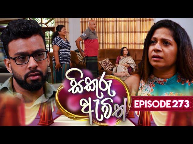 Sikuru Awith (සිකුරු ඇවිත්) | Episode 273 | 06th January 2025