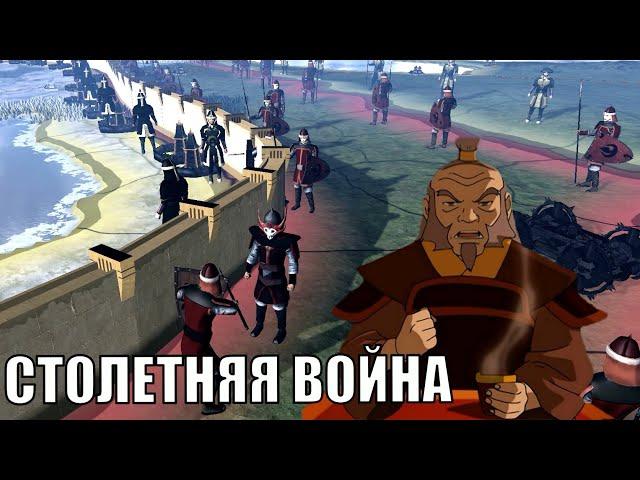 Аватар в HOI4. Avatar - The last Airbender