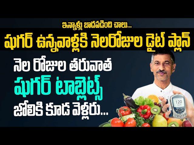 Diet Plan For Diabetes | Type 1 And Type 2 Diabetes | Blood Sugar | Dr. Ramachandra | Hi Tv Health