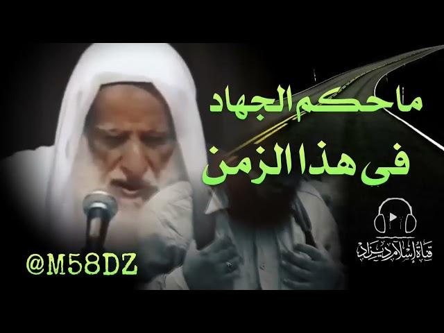 Шейх Усеймин Есть ли джихад в наши времена?