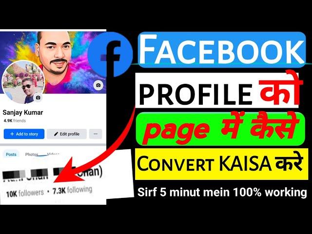 Facebook Profile Ko Page Me Kaise Convert Kare  | How To Convert Facebook Profile To Page | 2025