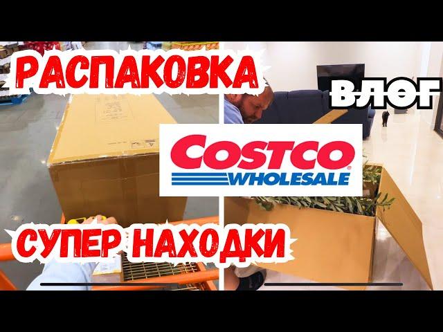 США СУПЕР ЗАКУПКА в Costco / Всё для ДОМА / РАСПАКОВКА