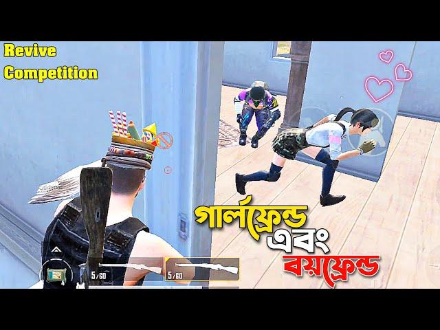 গার্লফ্রেন্ড এবং বয়ফ্রেন্ডের বাঁচার লড়াই - Pubg Funny Video | Shakibz Gameplay