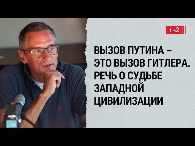 Сергей Медведев о том, почему Запад не способен противостоять злу и мир в опасности