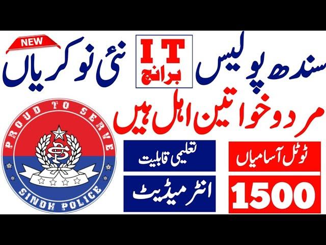 Sindh police IT branch new jobs June 2024