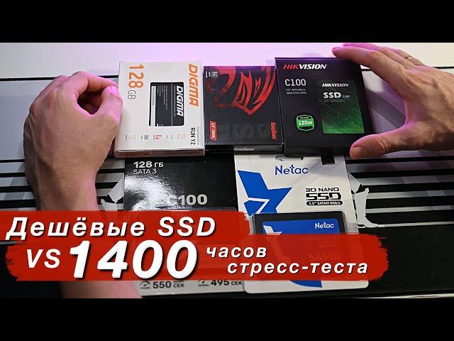 Дешёвые SSD спустя 1400 часов стресс-теста