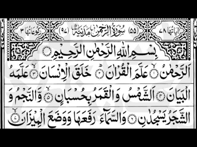 Surah Rahman | Ep - 00501 By Qari Nadeem Yousuf | سورہ رحمٰن55 |Beautiful Recitation | Edited&7301