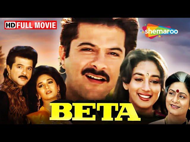 सौतेली माँ और पत्नी के बिच फसा राजू  | Anil Kapoor Madhuri Dixit Movie | Beta | Full Movie | HD