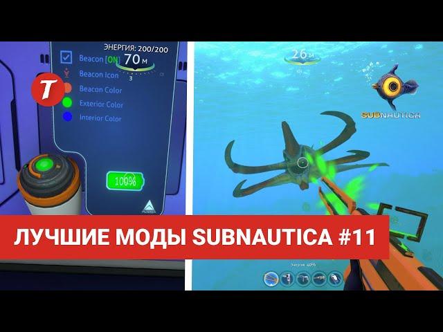 Лучшие моды Subnautica #11: Alien Rifle, Full detailed map, HabitatControlPanel, Scanner Module