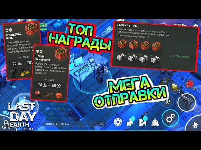 Мега отправки - топовые награды. Получил саму крутую награду 15 сезона Last Day on Earth: Survival