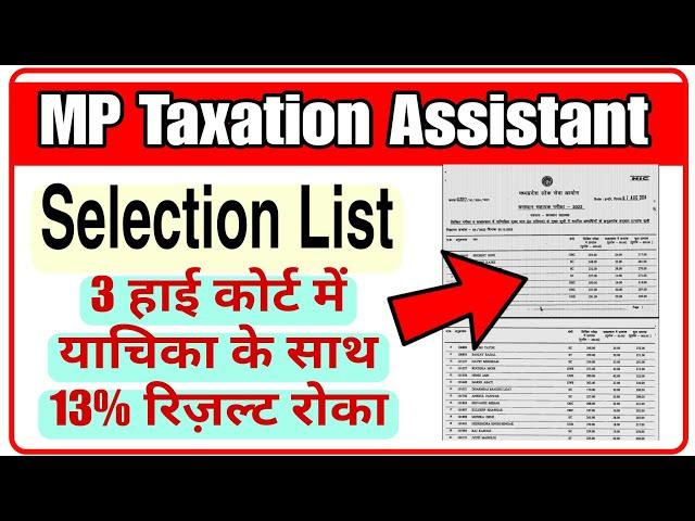 MP Taxation Assistant Selection List 2024